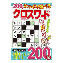 画像をギャラリービューアに読み込む, たっぷり遊べるクロスワード　５
