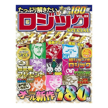 画像をギャラリービューアに読み込む, たっぷり解きたいロジックＳＰＥＣＩ　２３
