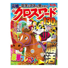 画像をギャラリービューアに読み込む, 元祖クロスワード　３１
