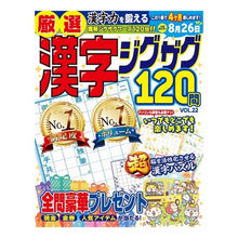 画像をギャラリービューアに読み込む, 厳選漢字ジグザグ１２０問　２２

