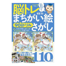 画像をギャラリービューアに読み込む, 脳トレまちがい絵さがし　７
