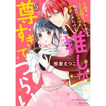 画像をギャラリービューアに読み込む, 究極のコミュ障オタク女子の私がソシャ　５

