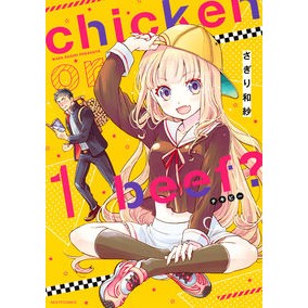 ｃｈｉｃｋｅｎ　ｏｒ　ｂｅｅｆ？　　　１