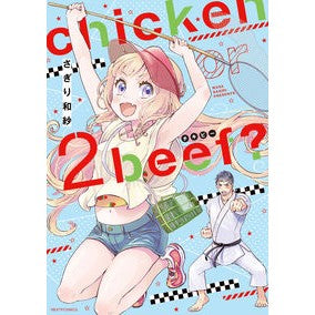 ｃｈｉｃｋｅｎ　ｏｒ　ｂｅｅｆ？　　　２