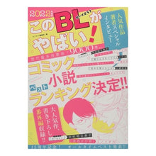 画像をギャラリービューアに読み込む, ’２２　このＢＬがやばい！
