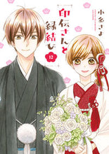 Load image into Gallery viewer, #KoitoSayo #IndenSanAndTheTwelveKnotsofMarriage
