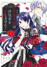 Load image into Gallery viewer, #Rikuto #The Villainess Will Not Forgive a Cheater! 1
