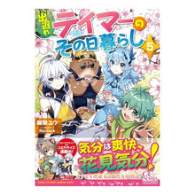 画像をギャラリービューアに読み込む, 出遅れテイマーのその日暮らし　　　５
