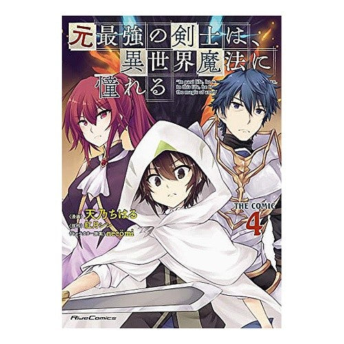 元最強の剣士は、異世界魔法に憧れるＴ　４