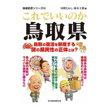 画像をギャラリービューアに読み込む, これでいいのか鳥取県
