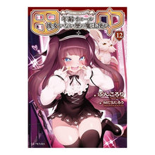 画像をギャラリービューアに読み込む, 田中～年齢イコール彼女いない歴の魔　１２
