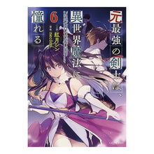 画像をギャラリービューアに読み込む, 元最強の剣士は、異世界魔法に憧れる　６
