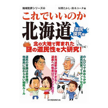 画像をギャラリービューアに読み込む, これでいいのか北海道　道民探究編
