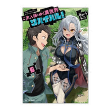 画像をギャラリービューアに読み込む, ご主人様とゆく異世界サバイバル！　　　６
