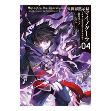 画像をギャラリービューアに読み込む, 異世界黙示録マイノグーラ～破滅の文明　４
