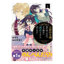 画像をギャラリービューアに読み込む, 元悪役令嬢、巻き戻ったので王子様から　１
