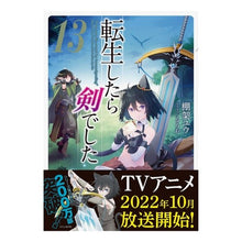 画像をギャラリービューアに読み込む, 転生したら剣でした　　１３
