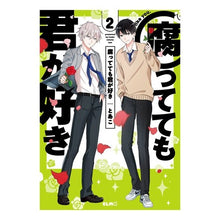 画像をギャラリービューアに読み込む, 腐ってても君が好き　　　２
