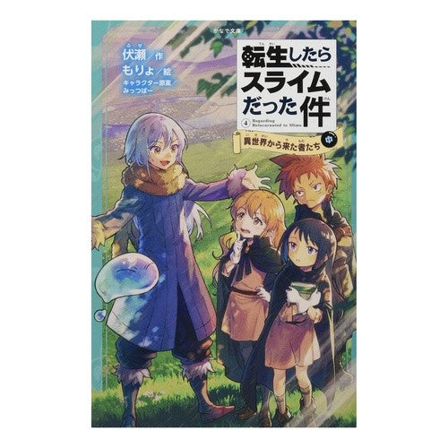 転生したらスライムだった件　　　４　中 Fuse