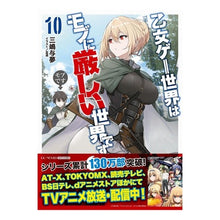 Load image into Gallery viewer, 乙女ゲー世界はモブに厳しい世界です　１０
