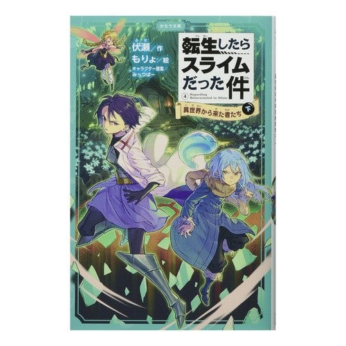 転生したらスライムだった件　　　４　下 Fuse