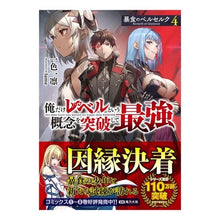 画像をギャラリービューアに読み込む, 暴食のベルセルク～俺だけレベルという　４
