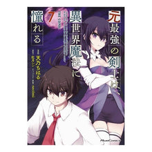 画像をギャラリービューアに読み込む, 元最強の剣士は、異世界魔法に憧れるＴ　７
