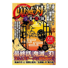 画像をギャラリービューアに読み込む, 鬼滅の刃　こそこそ見聞録 Demon Slayer: Kimetsu no Yaiba Sneak Notes
