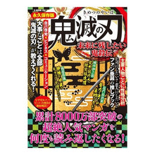 画像をギャラリービューアに読み込む, 鬼滅の刃　未来に残したい鬼殺伝 Demon Slayer: Kimetsu no Yaiba: The story of Slayer that we want to leave behind for future
