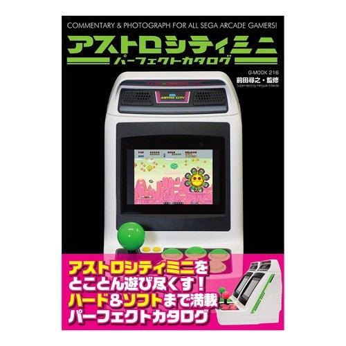 アストロシティミニパーフェクトカタログ