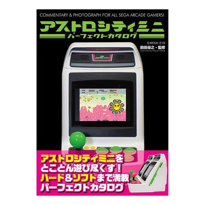 アストロシティミニパーフェクトカタログ