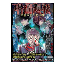 画像をギャラリービューアに読み込む, 呪術廻戦　高専枢密調査開示
