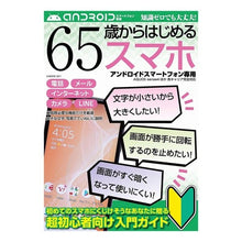 画像をギャラリービューアに読み込む, ６５歳からはじめるスマホ
