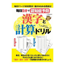 画像をギャラリービューアに読み込む, 毎日５分で認知症予防　漢字と計算ドリル
