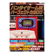 画像をギャラリービューアに読み込む, バンダイゲーム機パーフェクトカタログ
