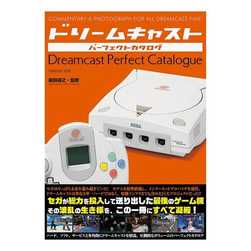 ドリームキャストパーフェクトカタログ