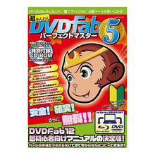画像をギャラリービューアに読み込む, 超かんたんＤＶＤＦａｂパーフェクトマ　５
