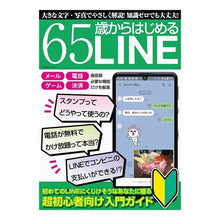 画像をギャラリービューアに読み込む, ６５歳からはじめるＬＩＮＥ
