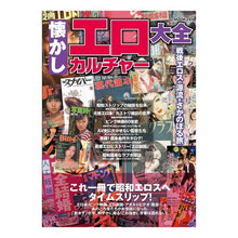 画像をギャラリービューアに読み込む, 懐かしエロカルチャー大全
