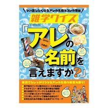 画像をギャラリービューアに読み込む, 雑学クイズ「アレの名前を言えますか？」
