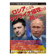 画像をギャラリービューアに読み込む, ロシアによるウクライナ侵攻とは何なのか
