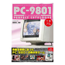 画像をギャラリービューアに読み込む, ＰＣ－９８０１パーフェクトカタログ　下
