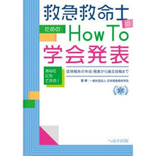 画像をギャラリービューアに読み込む, 救急救命士のためのＨｏｗＴｏ学会発表
