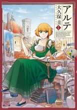 画像をギャラリービューアに読み込む, #大久保圭 #アルテ１ :9784867200032
