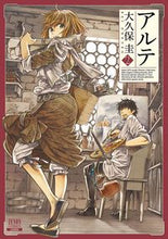 画像をギャラリービューアに読み込む, #大久保圭 #アルテ２ :9784867200049
