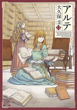 画像をギャラリービューアに読み込む, #大久保圭 #アルテ１１ :9784867200131

