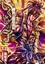 画像をギャラリービューアに読み込む, #原哲夫 #いくさの子織田三郎信長伝５
