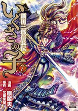 画像をギャラリービューアに読み込む, #原哲夫 #いくさの子織田三郎信長伝７
