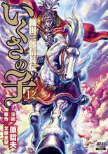 画像をギャラリービューアに読み込む, #原哲夫 #いくさの子織田三郎信長伝１２
