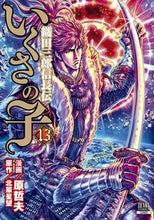 画像をギャラリービューアに読み込む, #原哲夫 #いくさの子織田三郎信長伝１３
